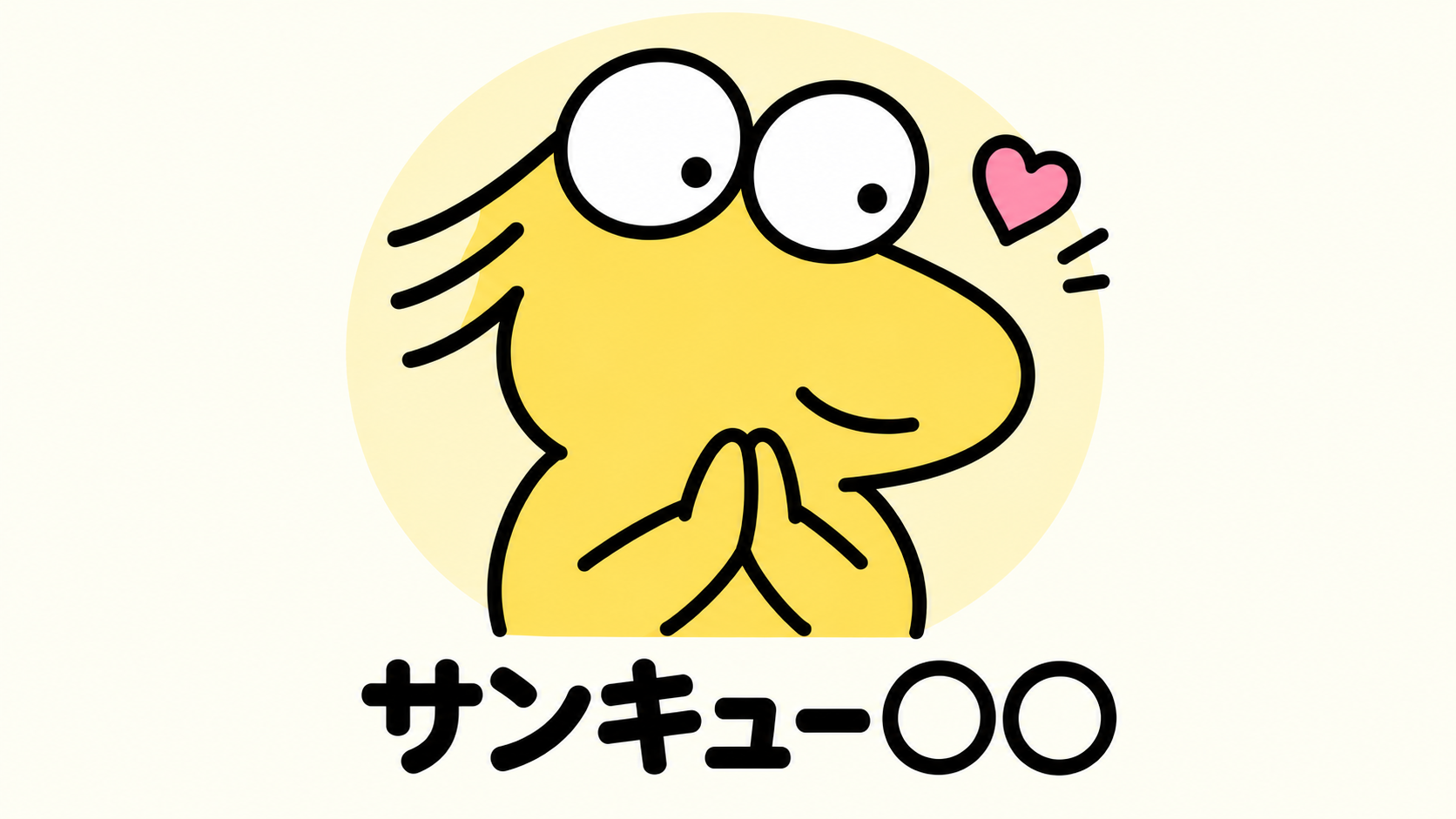 笑顔で両手を合わせて感謝するなんJ民と「サンキュー○○」の文字