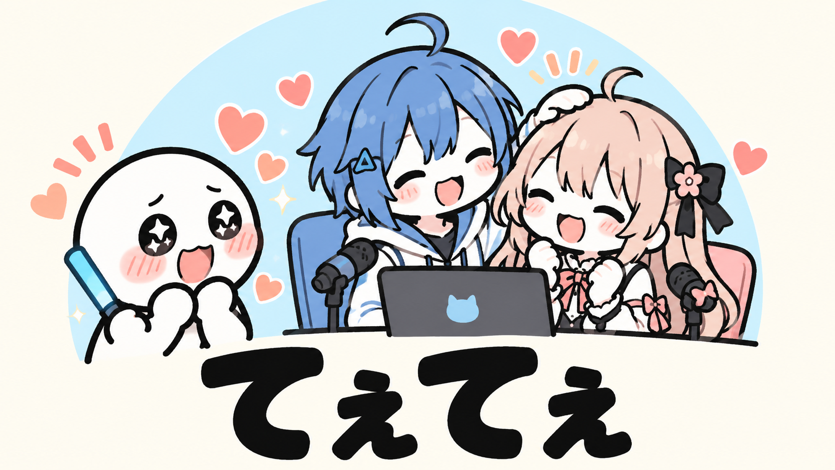 「てぇてぇ」の解説イラスト
