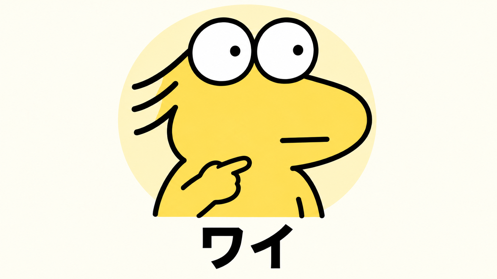 なんJ民と「ワイ」の文字